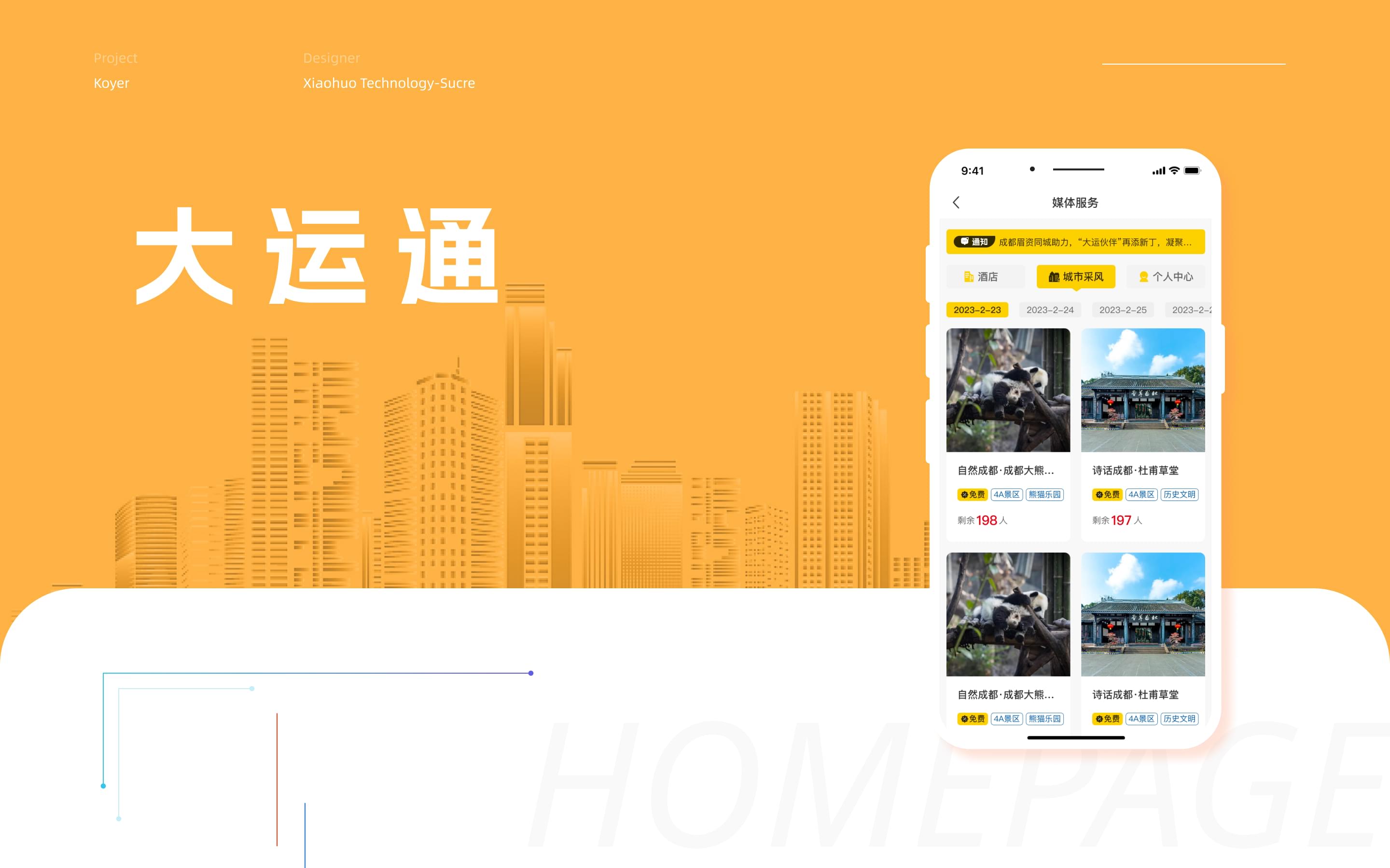 大运通-旅游APP